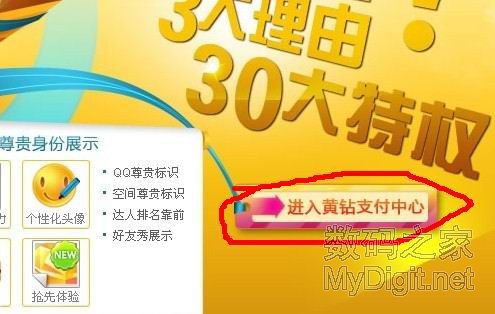 情侣黄钻开通_如何免费开通黄钻
