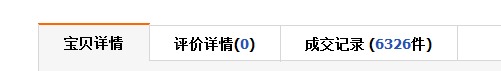 网购提示:警惕近期淘宝上大量超低价白菜价包邮产品 网购提示:警惕近期淘宝上大量超低价白菜价包邮产品