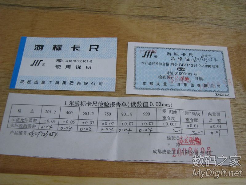 成量出品的1000游标卡尺|数码交易区