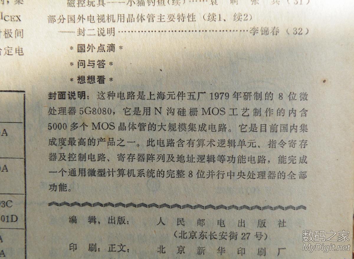 中国制造CPU8080A + 8085A