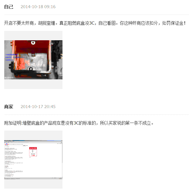 全面测试厂商天猫店藤本电器开关底盒,吓死人起火的垃圾次品假货的节奏!再续更新 全面测试厂商天猫店藤本电器开关底盒,吓死人起火的垃圾次品假货的节奏!再续更新