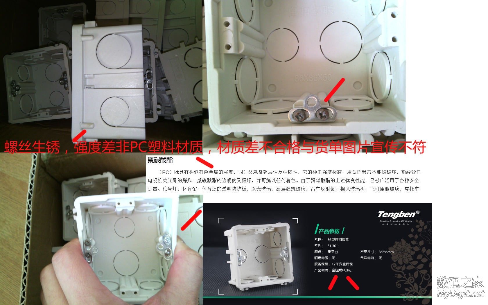 全面测试厂商天猫店藤本电器开关底盒,吓死人起火的垃圾次品假货的节奏!再续更新 全面测试厂商天猫店藤本电器开关底盒,吓死人起火的垃圾次品假货的节奏!再续更新