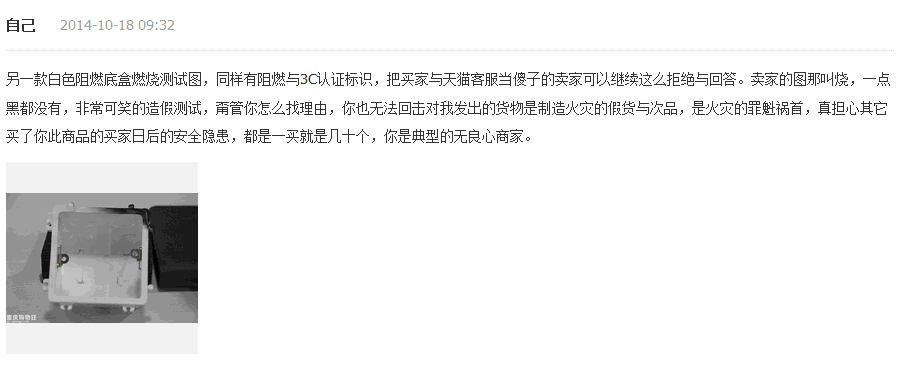全面测试厂商天猫店藤本电器开关底盒,吓死人起火的垃圾次品假货的节奏!再续更新 全面测试厂商天猫店藤本电器开关底盒,吓死人起火的垃圾次品假货的节奏!再续更新