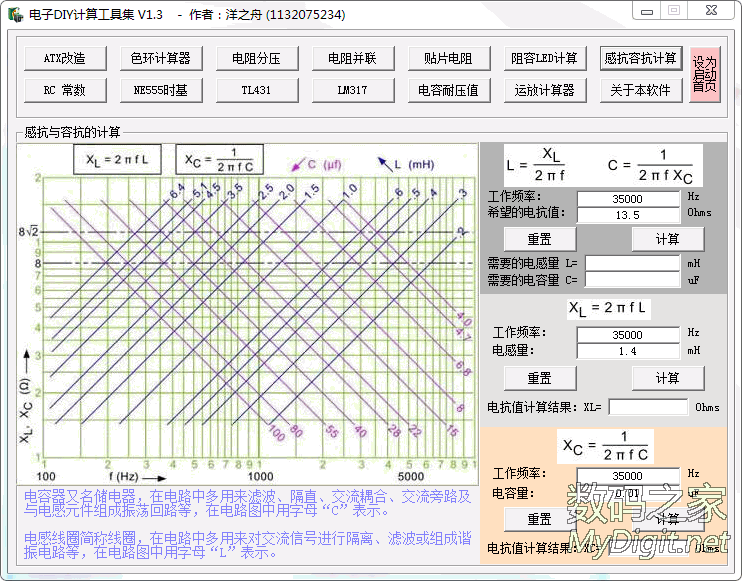 电子DIY计算工具集V1.3发布(含ATX改造) 电子DIY计算工具集V1.3发布(含ATX改造)