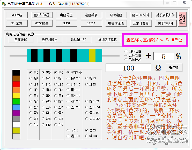 电子DIY计算工具集V1.3发布(含ATX改造) 电子DIY计算工具集V1.3发布(含ATX改造)