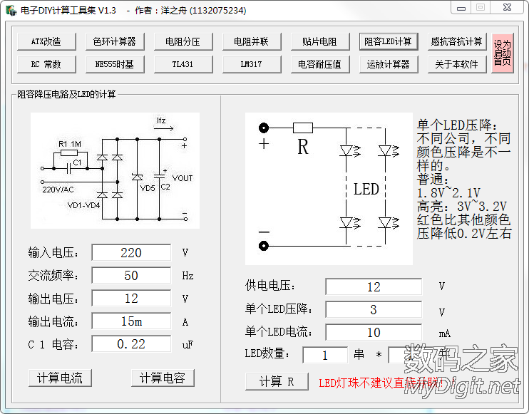 电子DIY计算工具集V1.3发布(含ATX改造) 电子DIY计算工具集V1.3发布(含ATX改造)