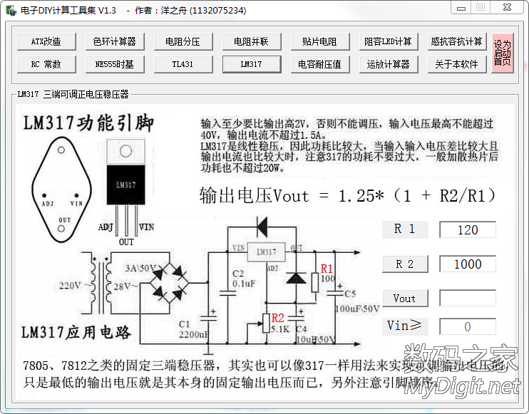 电子DIY计算工具集V1.3发布(含ATX改造) 电子DIY计算工具集V1.3发布(含ATX改造)