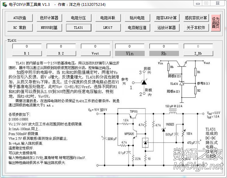 电子DIY计算工具集V1.3发布(含ATX改造) 电子DIY计算工具集V1.3发布(含ATX改造)