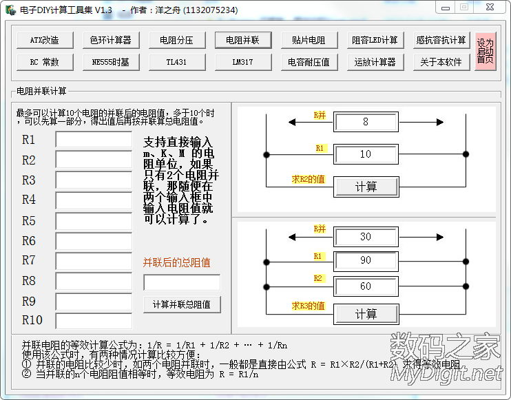电子DIY计算工具集V1.3发布(含ATX改造) 电子DIY计算工具集V1.3发布(含ATX改造)