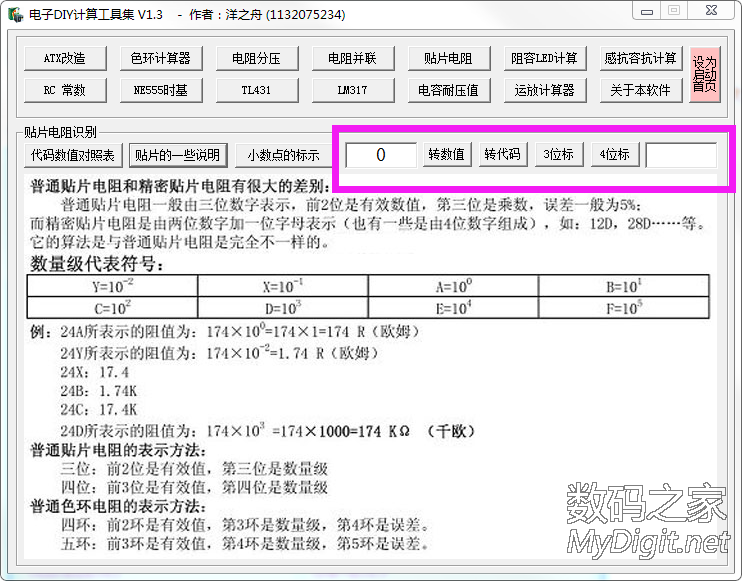 电子DIY计算工具集V1.3发布(含ATX改造) 电子DIY计算工具集V1.3发布(含ATX改造)