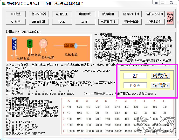 电子DIY计算工具集V1.3发布(含ATX改造) 电子DIY计算工具集V1.3发布(含ATX改造)