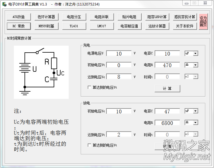 电子DIY计算工具集V1.3发布(含ATX改造) 电子DIY计算工具集V1.3发布(含ATX改造)