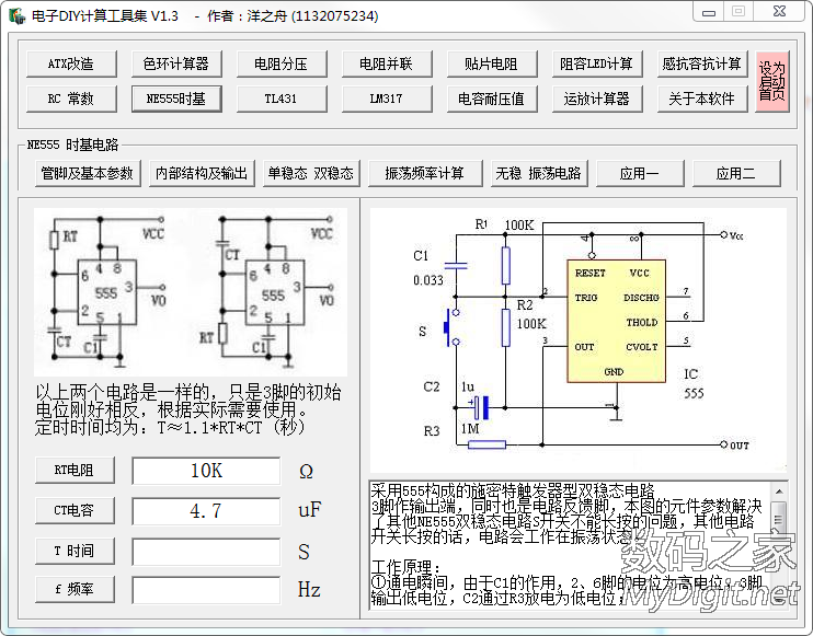 电子DIY计算工具集V1.3发布(含ATX改造) 电子DIY计算工具集V1.3发布(含ATX改造)