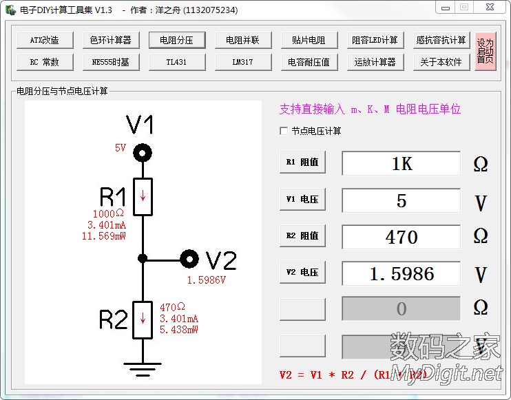 电子DIY计算工具集V1.3发布(含ATX改造) 电子DIY计算工具集V1.3发布(含ATX改造)