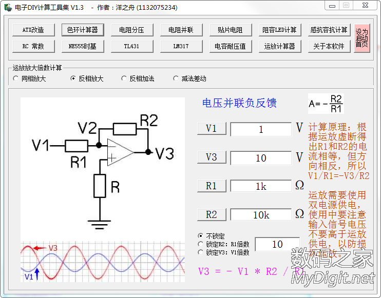电子DIY计算工具集V1.3发布(含ATX改造) 电子DIY计算工具集V1.3发布(含ATX改造)