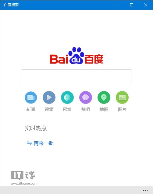 现在windows10 uwp版《百度搜索》悄然上架应用商店,适配pc和win10