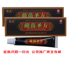 藏苗圣方皮肤问题特效外用软膏厂家推广一支也包邮两支送一支 藏苗圣方皮肤问题特效外用软膏厂家推广一支也包邮两支送一支