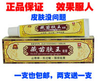 藏苗圣方皮肤问题特效外用软膏厂家推广一支也包邮两支送一支 藏苗圣方皮肤问题特效外用软膏厂家推广一支也包邮两支送一支