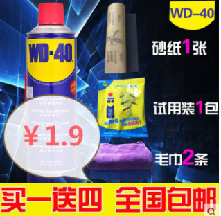 WD-40Ʒ1.9 䶤ǹ䶤19.8600ö