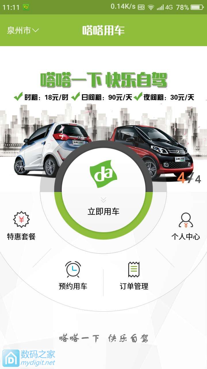 我的电动汽车高速之旅 我的电动汽车高速之旅
