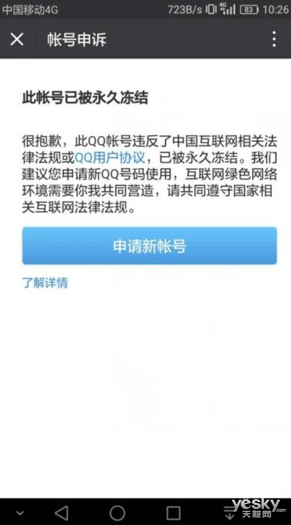 qq突然永久封禁1300多个账号 这下清净了!