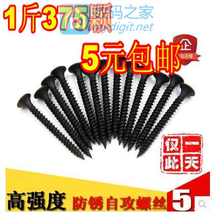 十字自攻螺丝1斤5元!芝麻酱9.9!墙贴画6.9!美纹纸胶带10卷2.6!