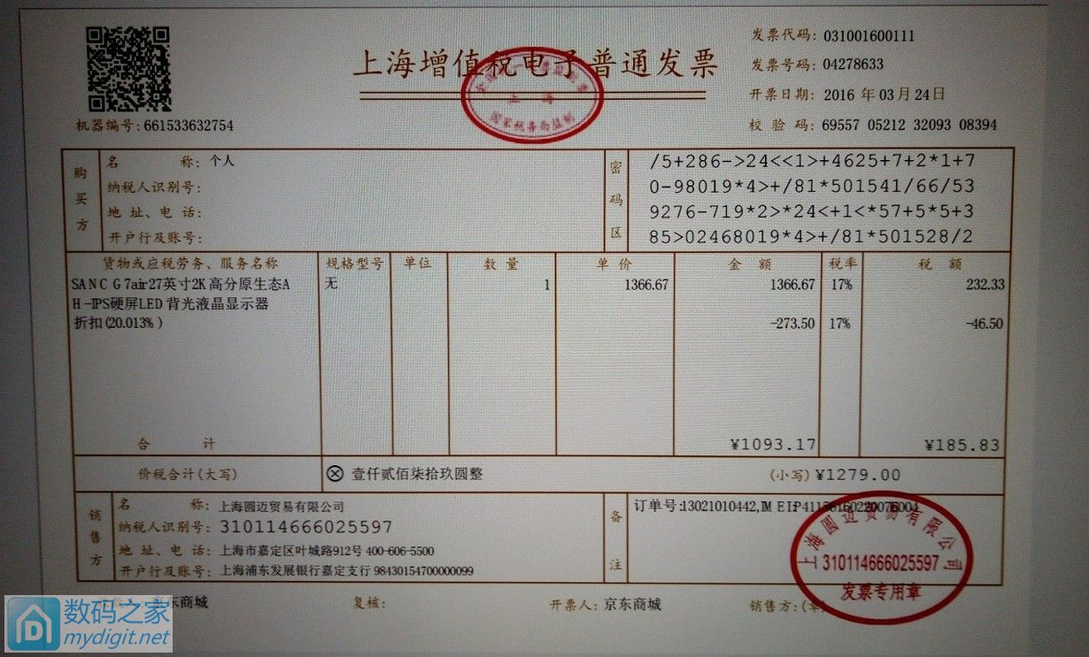 京东行货在保 27寸 2k显示器 内置音响 带电子