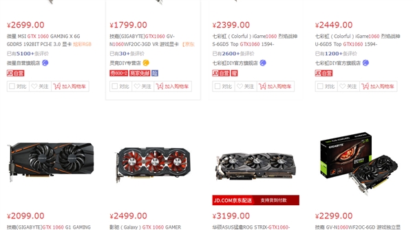 GTX 1060货源改善 京东重新有货:价格感人/不退货 GTX 1060货源改善 京东重新有货:价格感人/不退货
