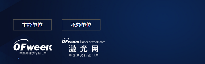 OFweek2017(第十三届)中国先进激光技术及应用研讨会暨行业... OFweek2017(第十三届)中国先进激光技术及应用研讨会暨行业...