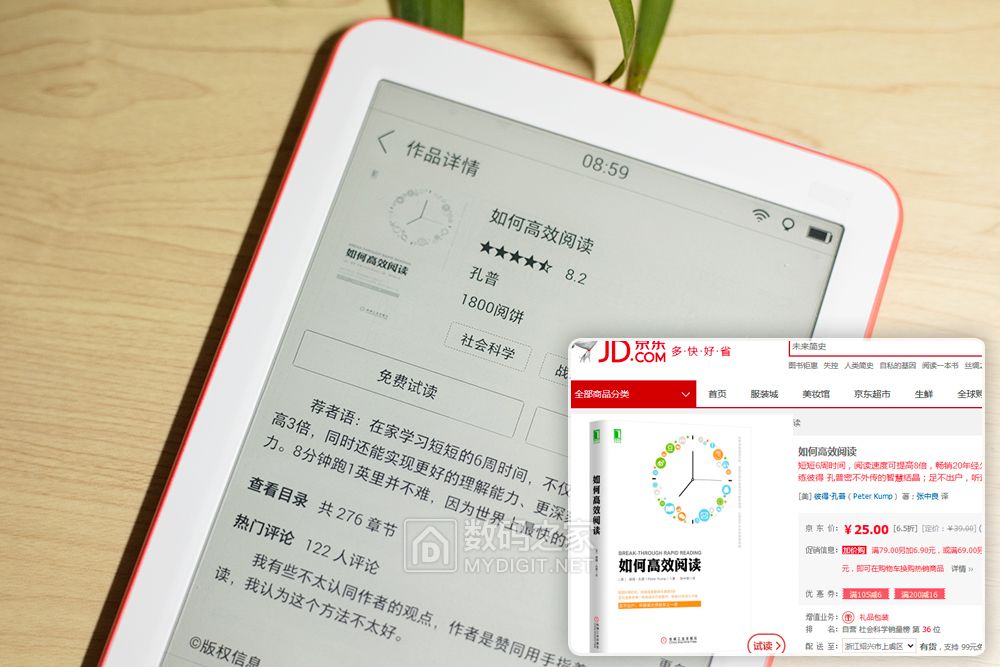 告别蓝光,掌阅iReader 悦享版入手体验 告别蓝光,掌阅iReader 悦享版入手体验