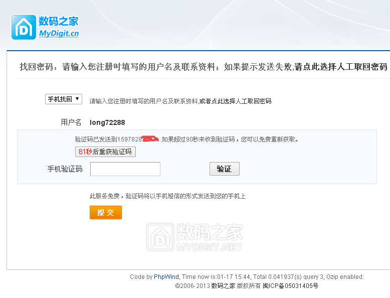 手机为什么收不到验证码通知 22_2838394_6b1759f0e4d069b.png?52