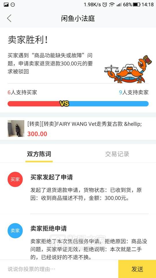 刚刚参加了闲鱼法庭,提醒大家闲鱼买东西,收货时验货很重要,申诉时证据很重要 刚刚参加了闲鱼法庭,提醒大家闲鱼买东西,收货时验货很重要,申诉时证据很重要