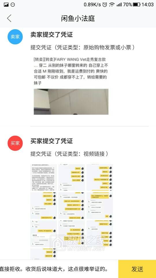 刚刚参加了闲鱼法庭,提醒大家闲鱼买东西,收货时验货很重要,申诉时证据很重要 刚刚参加了闲鱼法庭,提醒大家闲鱼买东西,收货时验货很重要,申诉时证据很重要