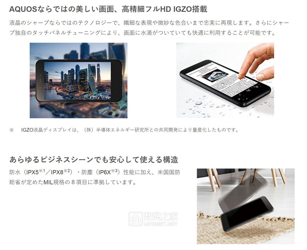 泡澡湿手操作+美军八防认证 夏普商务手机新品AQUOS sense basic 泡澡湿手操作+美军八防认证 夏普商务手机新品AQUOS sense basic