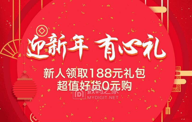 188元红包福利+0元购!淘宝新用户专享!|我爱优