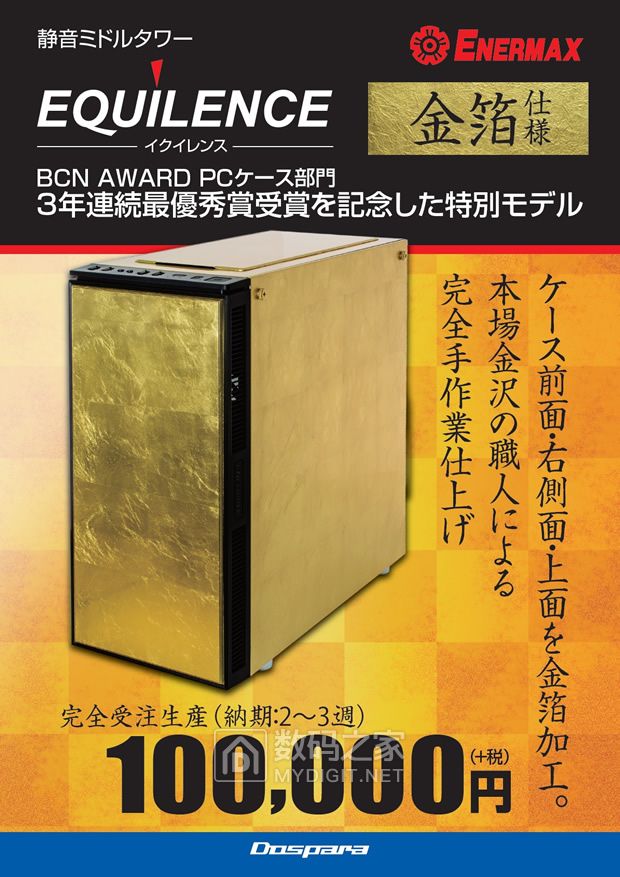 就这破玩意也要10万日元?岛国装机店推出安耐美金箔限定版机箱 就这破玩意也要10万日元?岛国装机店推出安耐美金箔限定版机箱