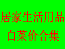 50*口罩5.1!高山白茶9.9!进口护眼胶囊79!吸黑头神器59!套套洗衣液除螨仪89钱包 50*口罩5.1!高山白茶9.9!进口护眼胶囊79!吸黑头神器59!套套洗衣液除螨仪89钱包