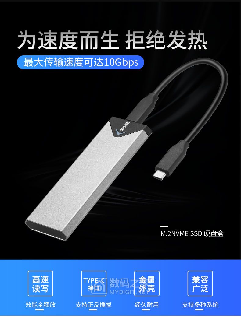 为速度而生!SSK飚王NVMe M.2固态硬盘盒(Type-C接口)试用评测活动 为速度而生!SSK飚王NVMe M.2固态硬盘盒(Type-C接口)试用评测活动
