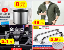 不锈钢垃圾桶8!男士夹克外套48!感应支架5!苏泊尔球釜电饭煲229 不锈钢垃圾桶8!男士夹克外套48!感应支架5!苏泊尔球釜电饭煲229