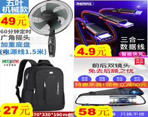 一拖三快充线4.9!落地扇49!行车记录仪58!卡帝乐双肩包27 一拖三快充线4.9!落地扇49!行车记录仪58!卡帝乐双肩包27