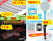 不锈钢筷子12双7.8!18650电蚊拍19.9!荣事达塔扇89!键鼠套装17.8! 不锈钢筷子12双7.8!18650电蚊拍19.9!荣事达塔扇89!键鼠套装17.8!