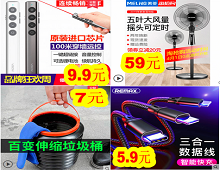 PPT投影笔9.9!美菱落地扇59!车载伸缩垃圾桶7!一拖三快充线5.9! PPT投影笔9.9!美菱落地扇59!车载伸缩垃圾桶7!一拖三快充线5.9!