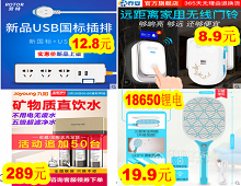 劳特插排12.8!无线门铃8.9!近视太阳镜29!18650电蚊拍19.9! 劳特插排12.8!无线门铃8.9!近视太阳镜29!18650电蚊拍19.9!