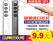 PPT投影笔9.9!美菱落地扇59!车载伸缩垃圾桶7!一拖三快充线5.9! PPT投影笔9.9!美菱落地扇59!车载伸缩垃圾桶7!一拖三快充线5.9!