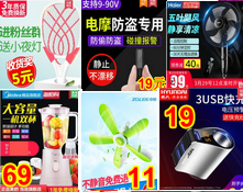 5元的电蚊拍!GPS定位器19!中联吊扇11!美的榨汁机69!海尔落地扇99 5元的电蚊拍!GPS定位器19!中联吊扇11!美的榨汁机69!海尔落地扇99