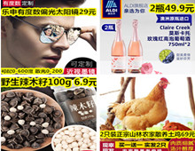 乐申有度数偏光太阳镜29元,野生辣木籽100g 6.9元,奥乐齐莫斯卡托起泡葡萄酒2瓶49.9元 乐申有度数偏光太阳镜29元,野生辣木籽100g 6.9元,奥乐齐莫斯卡托起泡葡萄酒2瓶49.9元
