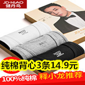 健丹鸟纯棉背心3条装14.9元!慕拉冰白冰葡萄酒两支29.8元!安溪铁观音茶叶125g 6.9元 健丹鸟纯棉背心3条装14.9元!慕拉冰白冰葡萄酒两支29.8元!安溪铁观音茶叶125g 6.9元