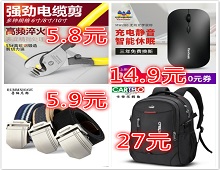 灯泡1.5 充电电池套装17.9 探照灯38 无线充电鼠标14.9 美的电磁炉149 免钉胶8 电钻39 灯泡1.5 充电电池套装17.9 探照灯38 无线充电鼠标14.9 美的电磁炉149 免钉胶8 电钻39