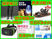 体温计9!电信神卡!血压计39!喷水音箱49!苏泊尔净水器88!爱奇艺vr眼镜49!皮凉鞋 体温计9!电信神卡!血压计39!喷水音箱49!苏泊尔净水器88!爱奇艺vr眼镜49!皮凉鞋