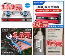 Re:充电电池6.9 网络机顶盒89 强光手电14 电子画板24 插排7.5 充电钻39 双炉燃气灶153 Re:充电电池6.9 网络机顶盒89 强光手电14 电子画板24 插排7.5 充电钻39 双炉燃气灶153